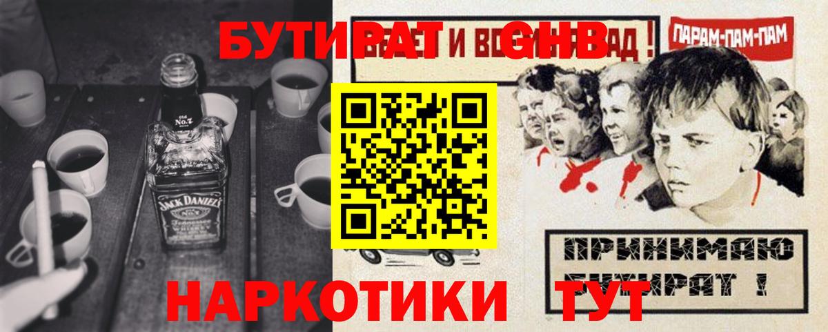 БУТИРАТ  БУТИРАТ оксибутират  Вход с VPN  Волжск 