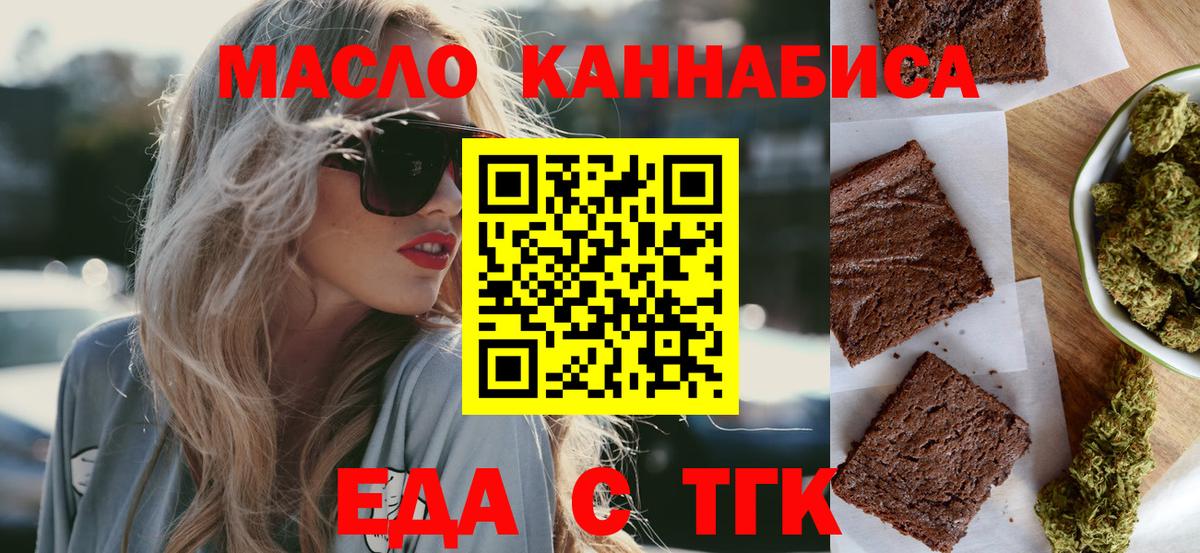 Волжск  Печенье с ТГК конопля  Вход с VPN 