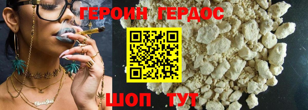 ГЕРОИН Heroin Волжск
